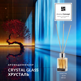 CRYSTAL GLASS XP - Хрусталь - Аромадиффузор (аромакомпозиция).